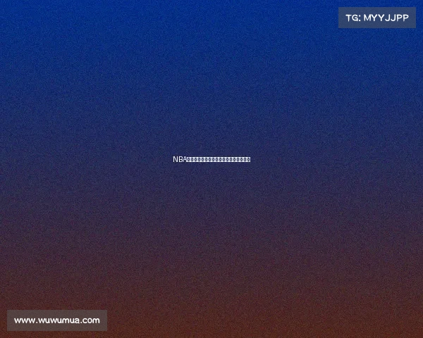 NBA球队文化的独特魅力与团队精神塑造之道